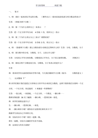 冀教版分数的意义教学设计