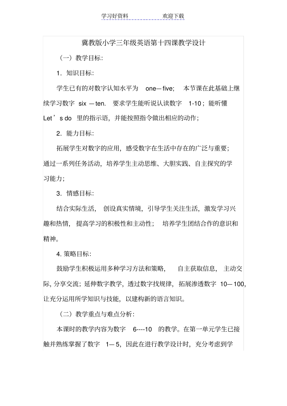 冀教版小学三年级英语第十四课教学设计_第1页