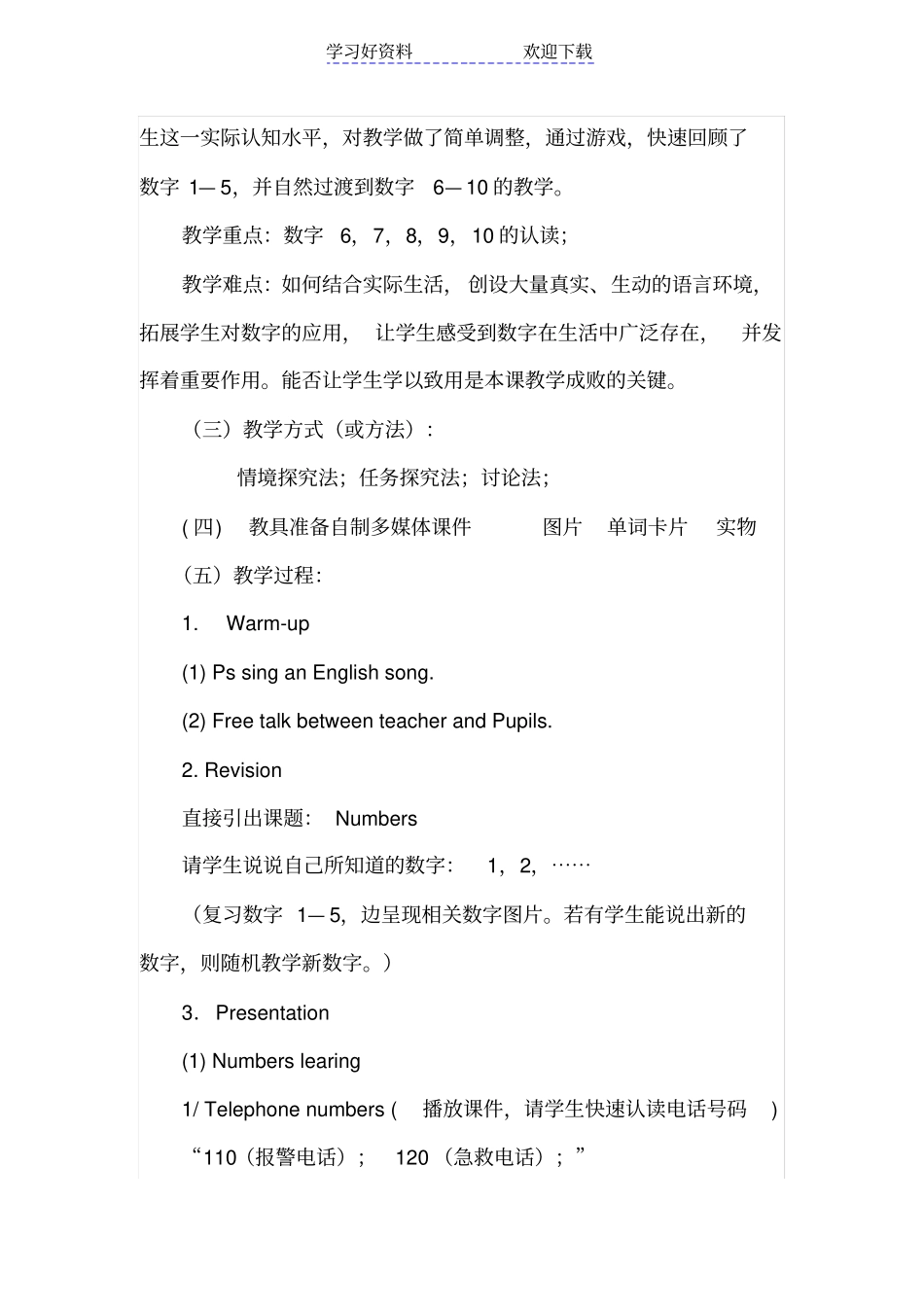 冀教版小学三年级英语第十四课教学设计_第2页