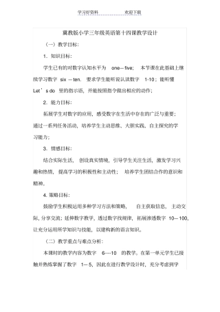 冀教版小学三年级英语第十四课教学设计