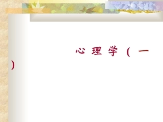 教育心理学二