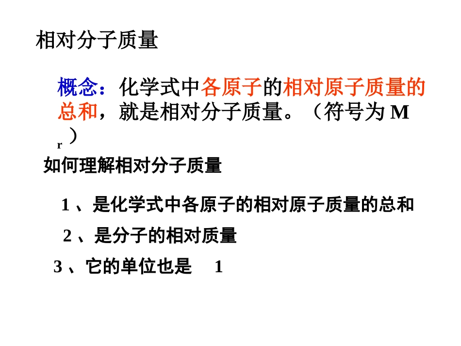 化学式和化合价_第3页