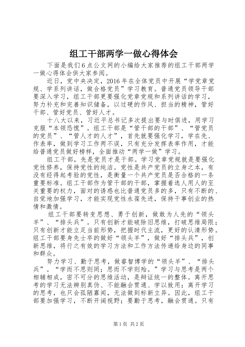 组工干部两学一做心得体会_第1页