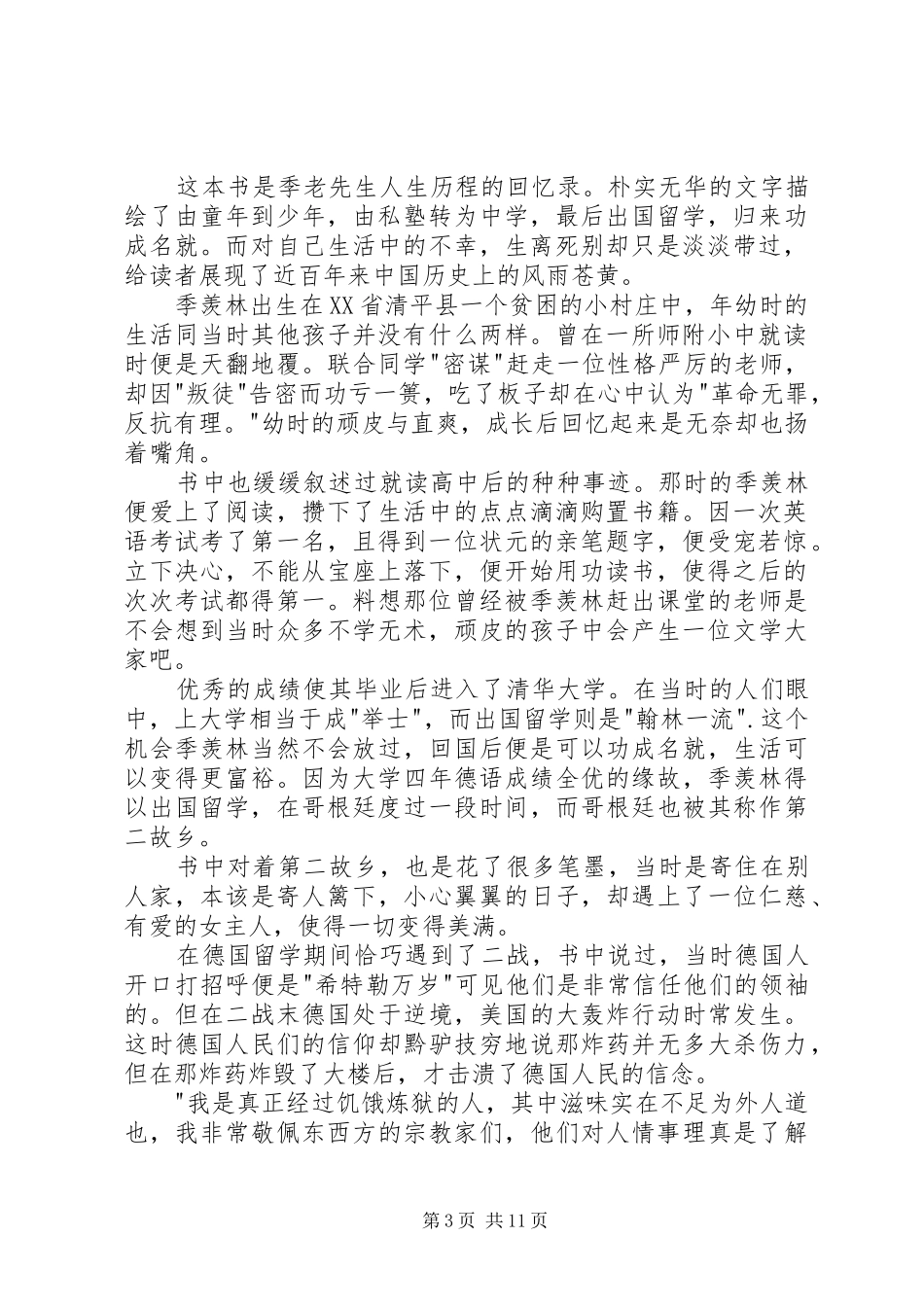 《繁华落尽是孤独》读后感5篇_第3页