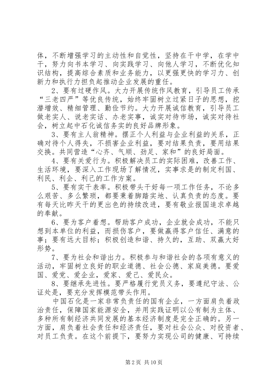 高度负责任心得体会_第2页