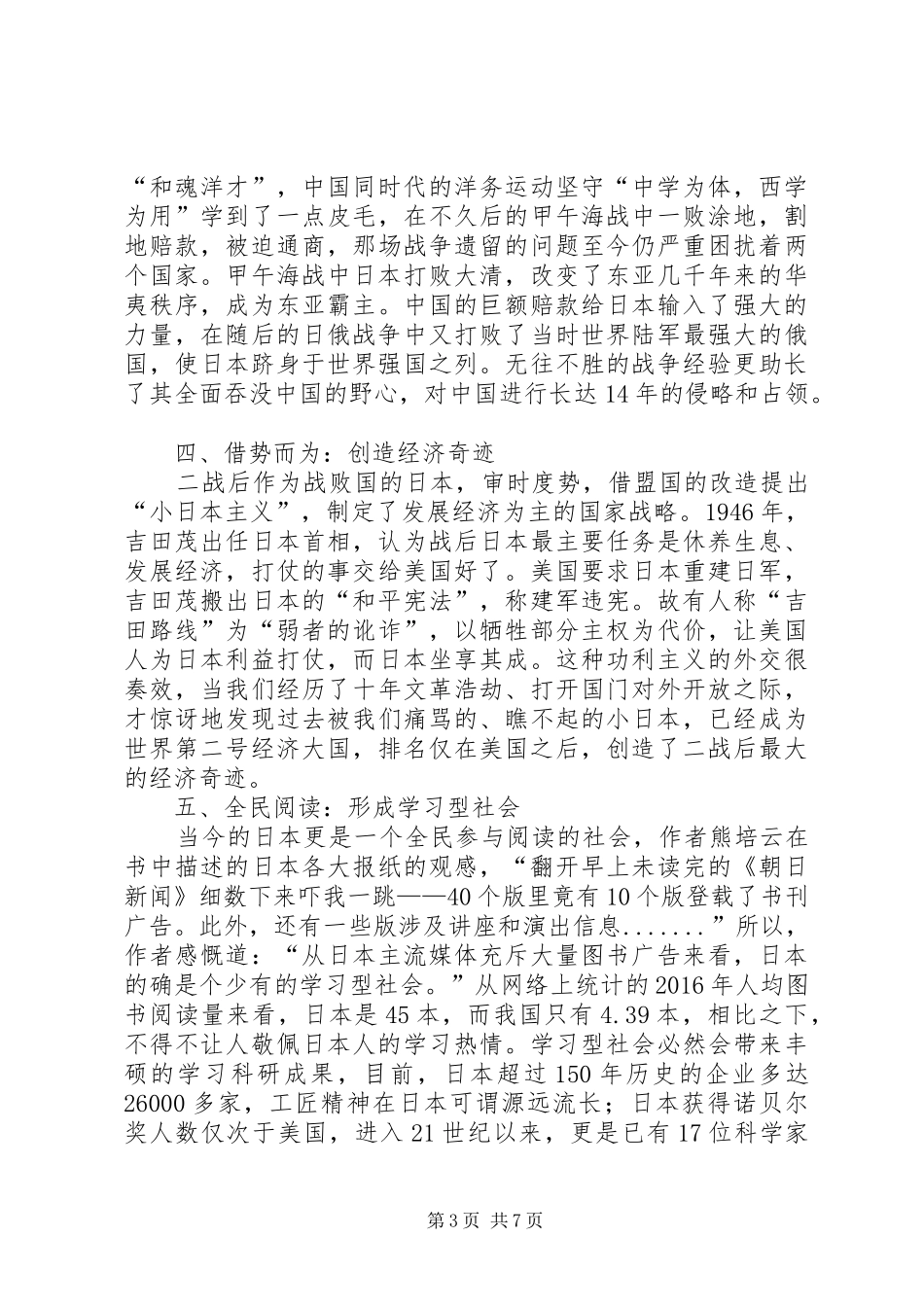 西风东土读后感_第3页