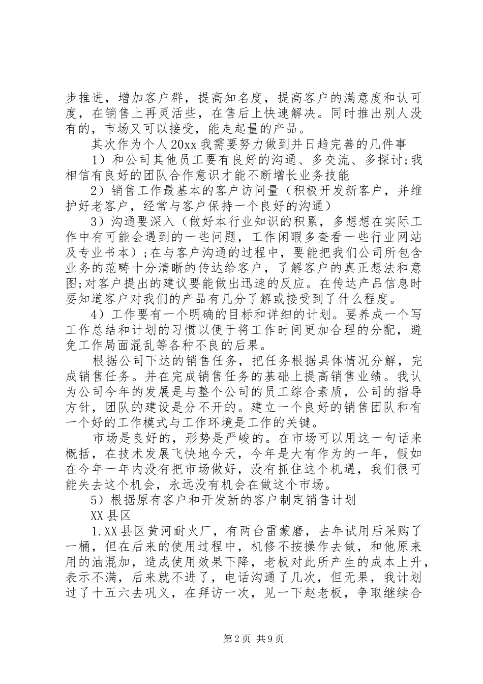 XX年度个人工作计划 _第2页