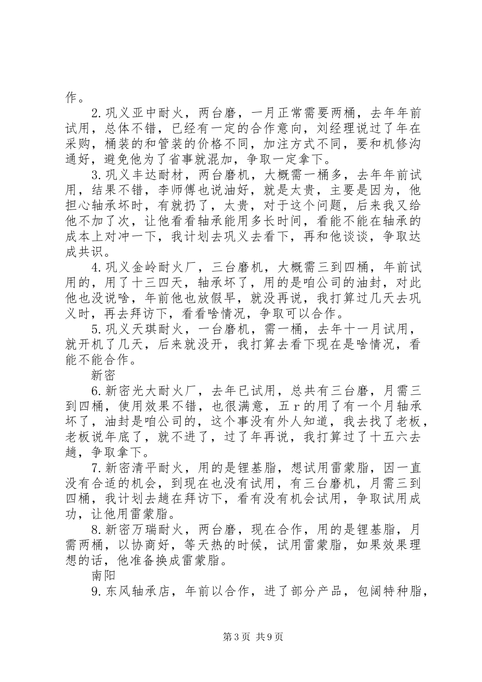 XX年度个人工作计划 _第3页