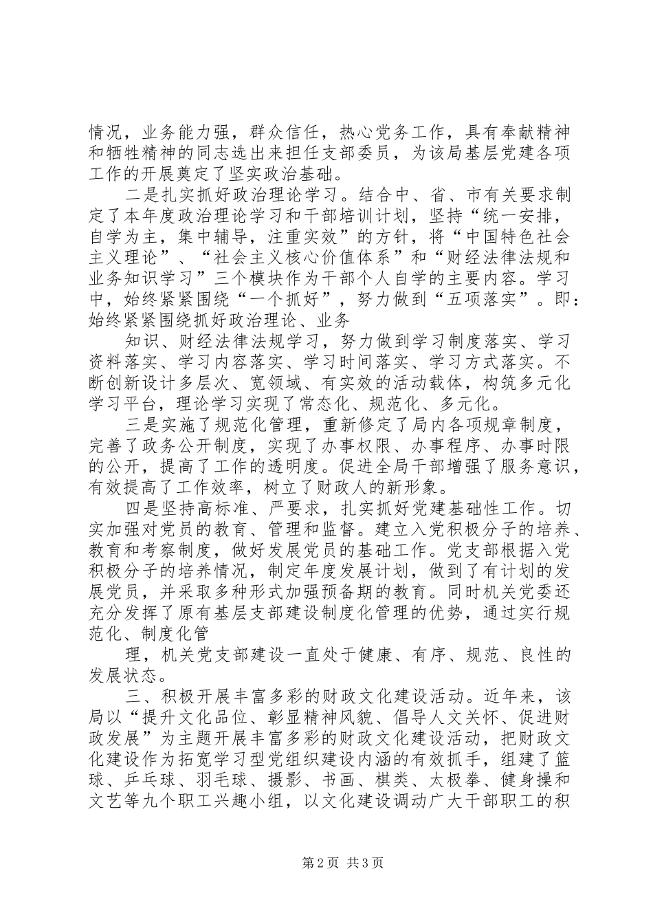 党支部创先争优计划与方案 _第2页