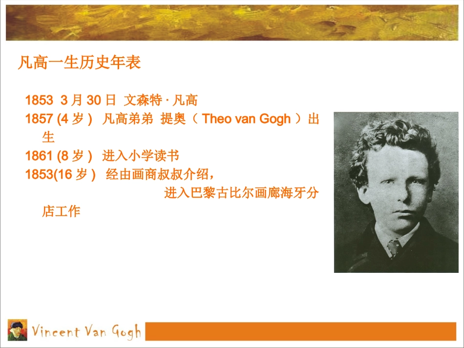 梵高艺术作品及特点 (2)_第2页