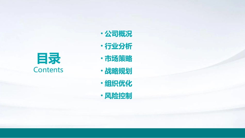 麦肯锡上柴战略咨询课件_第2页