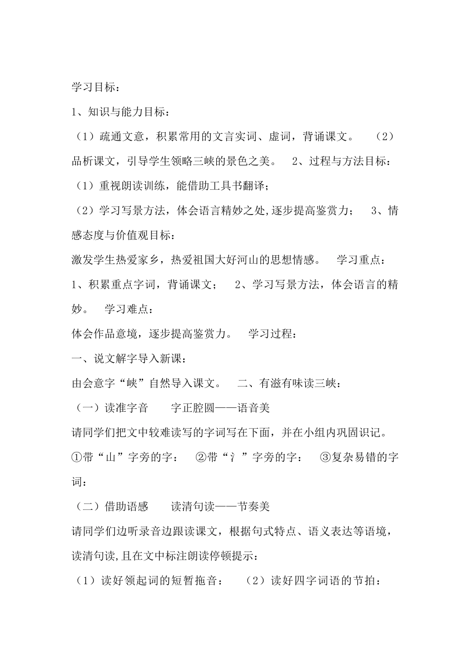 〈〈三峡〉〉学习目标和重点_第1页