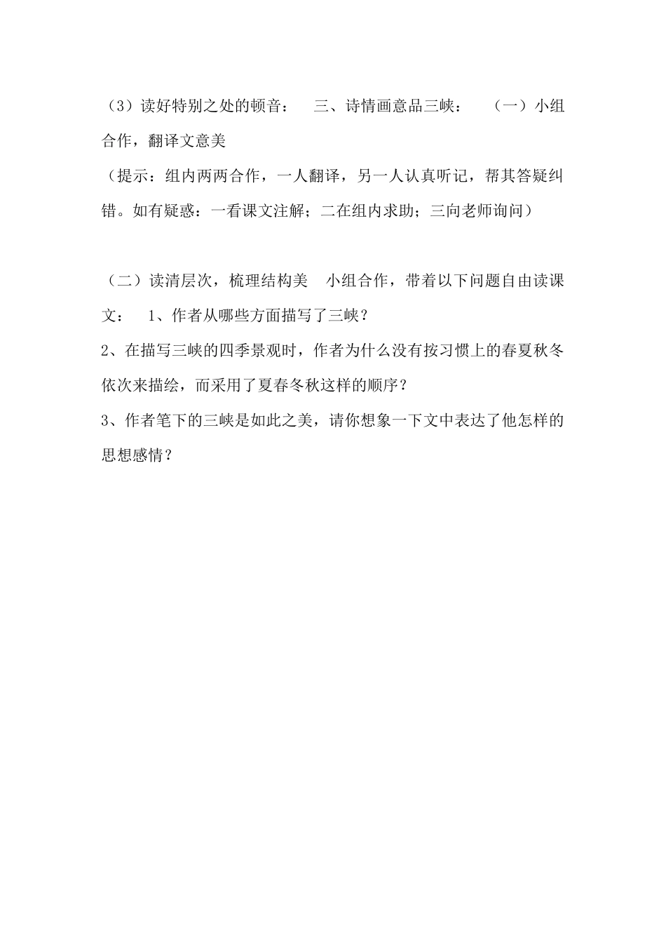 〈〈三峡〉〉学习目标和重点_第2页