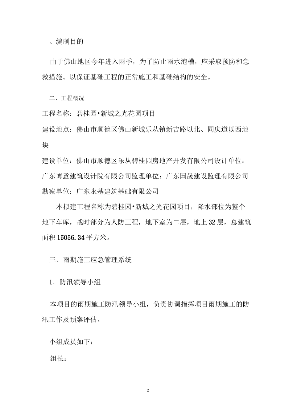 工程防汛方案_第2页