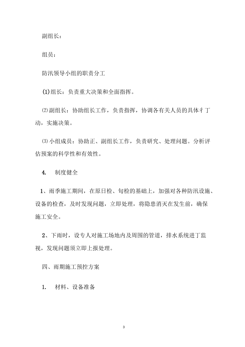 工程防汛方案_第3页
