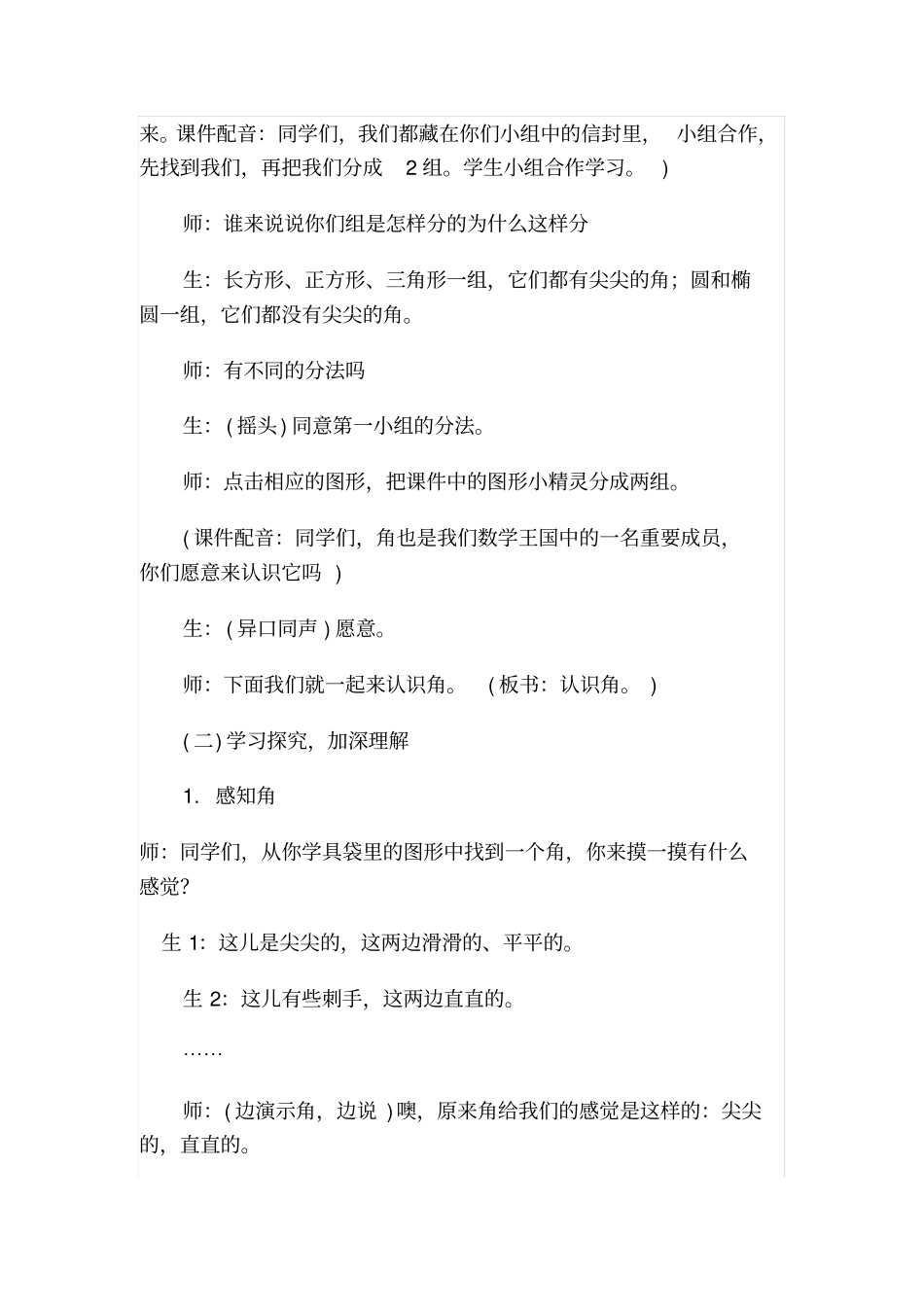 冀教版小学二年级数学角的认识教学设计_第2页