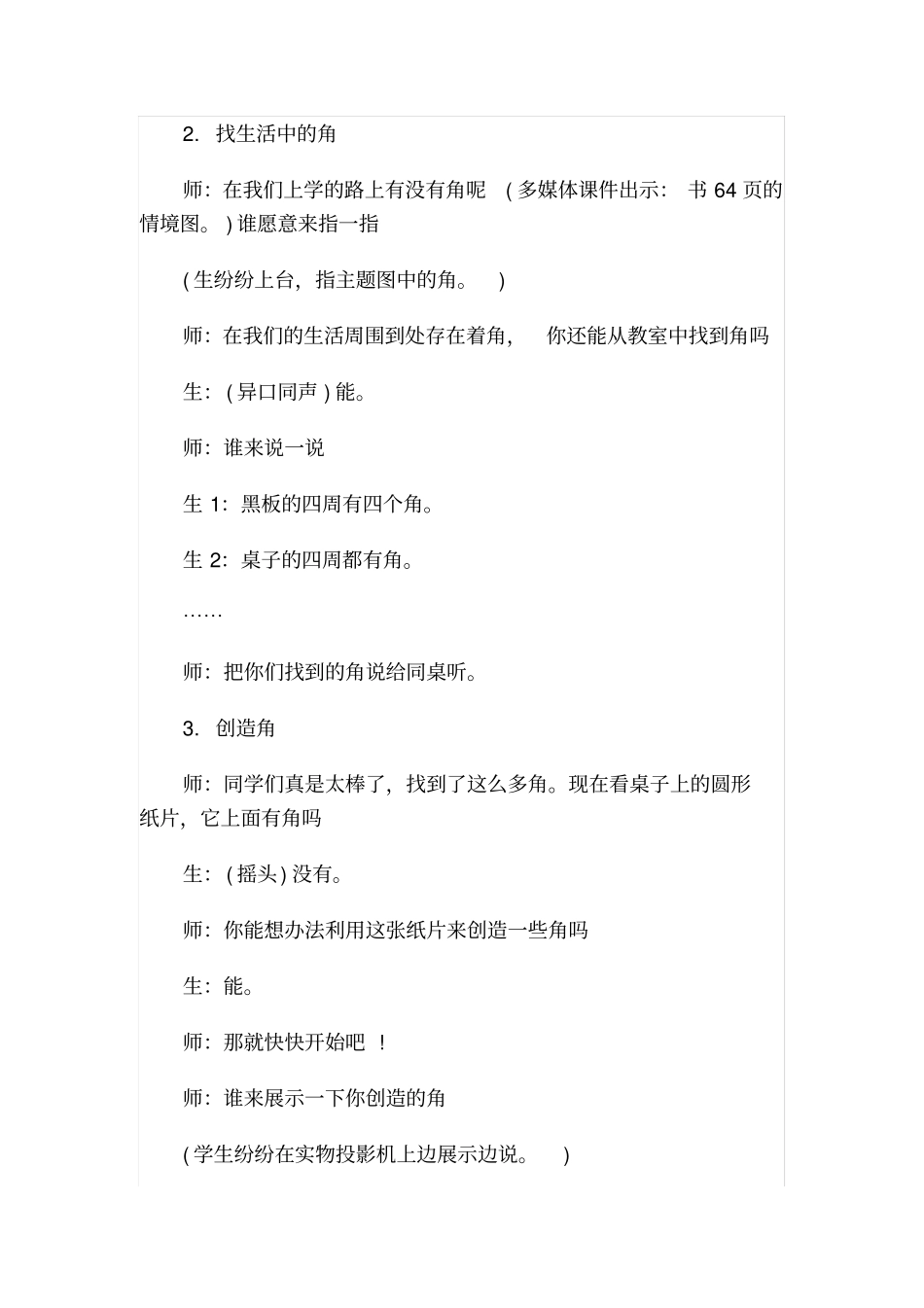 冀教版小学二年级数学角的认识教学设计_第3页