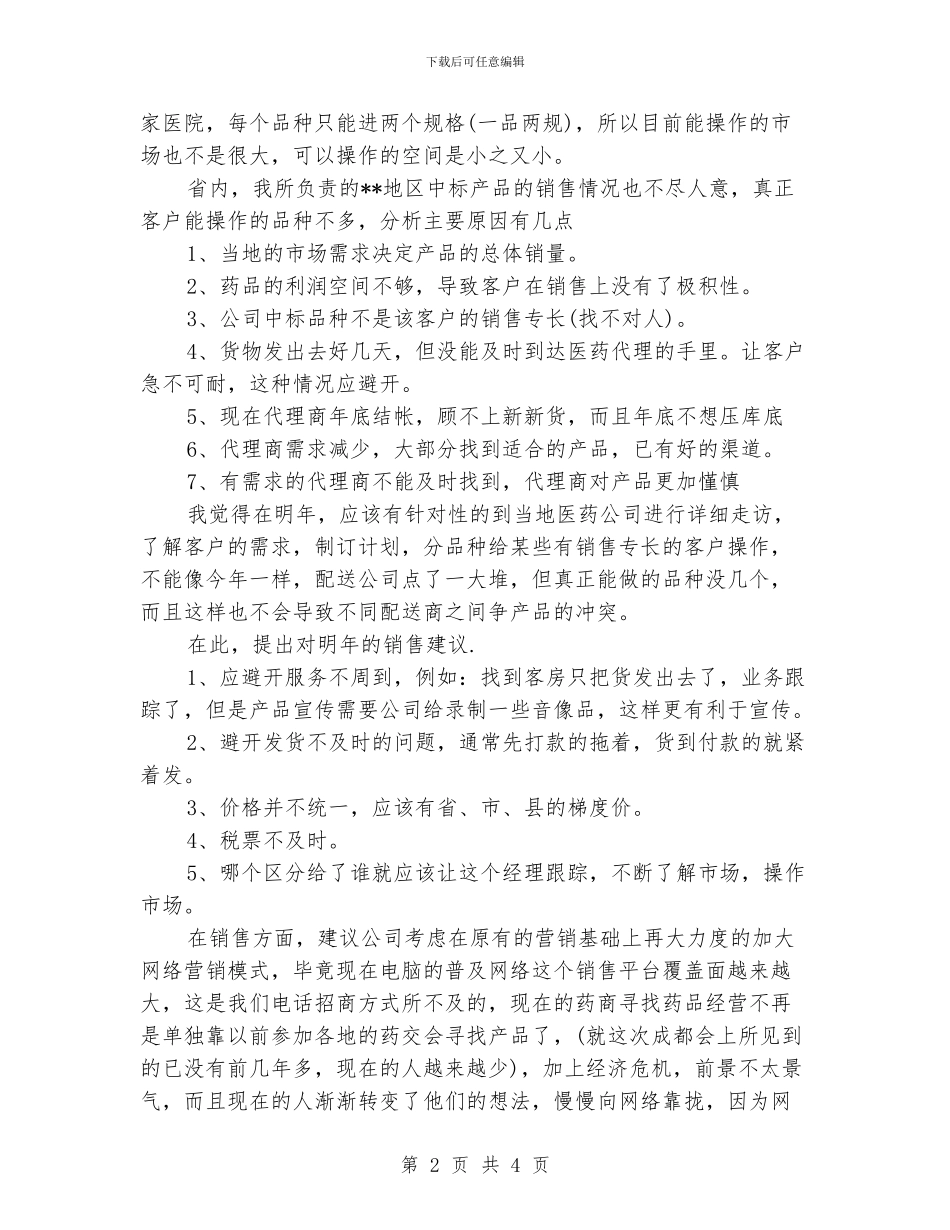 医药销售年终总结报告_第2页