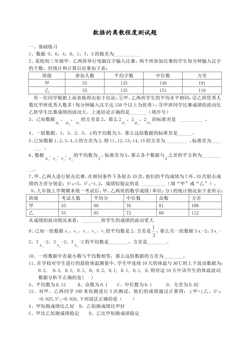 九年级第二章数据的离散程度测试题_第1页