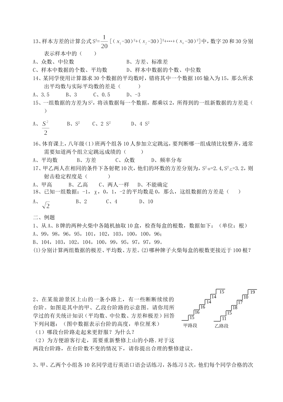 九年级第二章数据的离散程度测试题_第2页