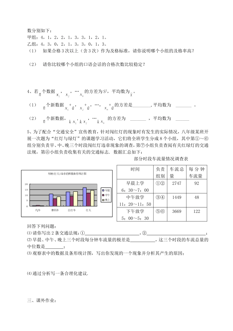 九年级第二章数据的离散程度测试题_第3页