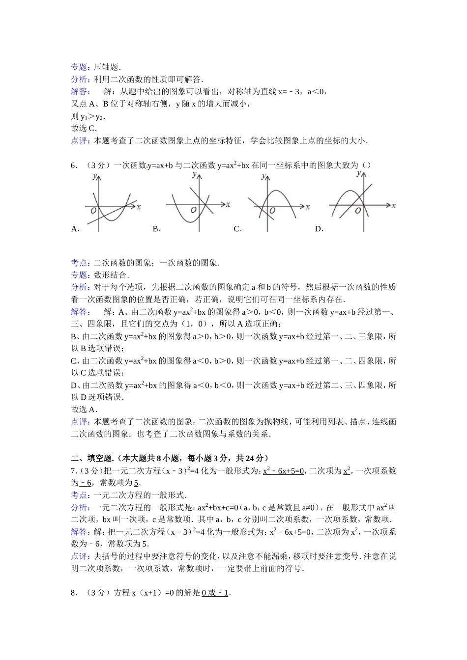 2015届九年级上学期第一次月考数学试卷答案_第3页
