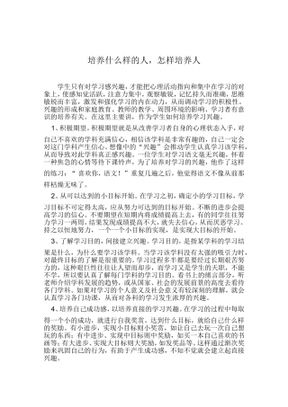 培养什么样的人怎样培养人