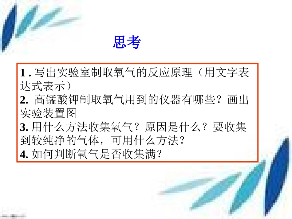 活动课氧气的实验室制取与性质_第3页