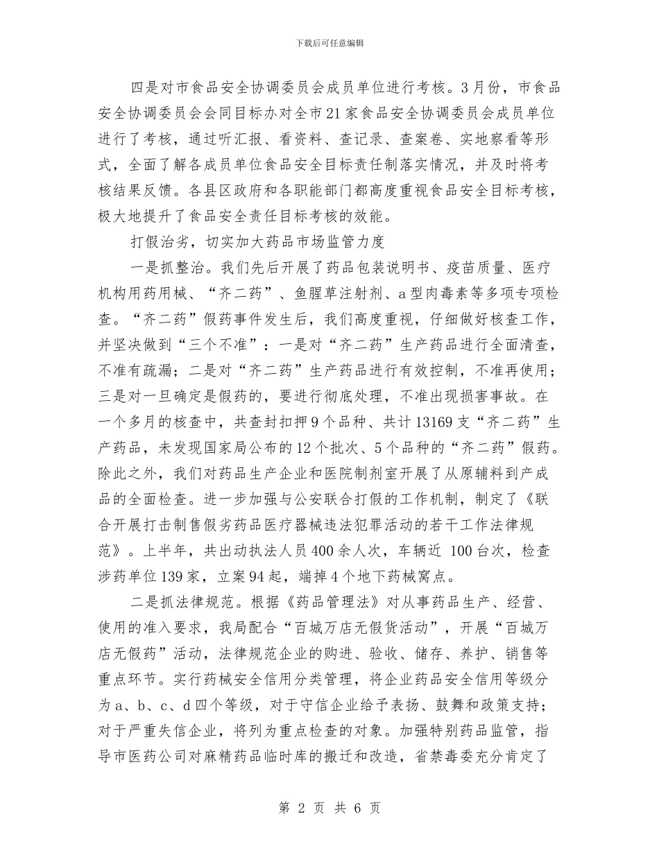 医药销售年终总结范文与医药销售月工作总结汇编_第2页