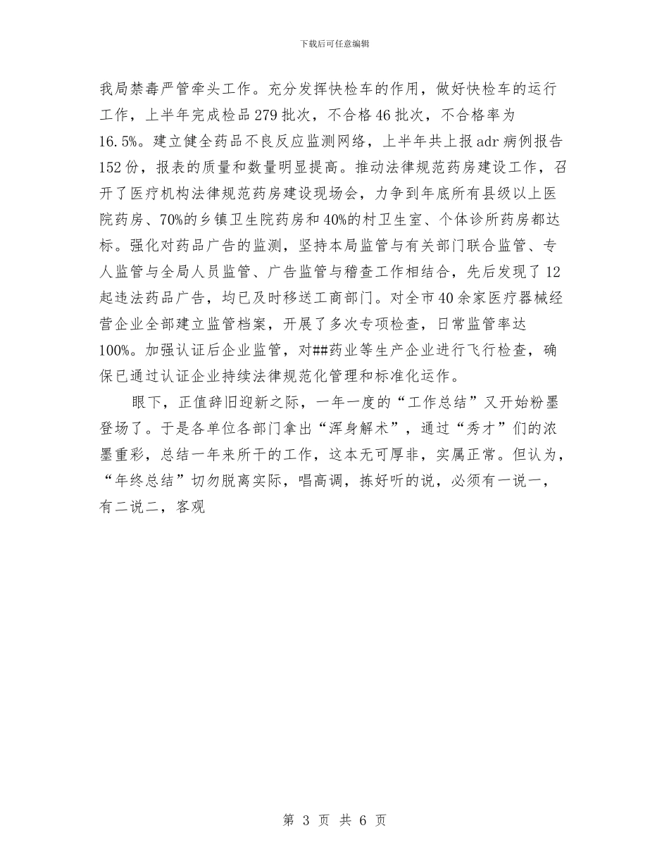医药销售年终总结范文与医药销售月工作总结汇编_第3页