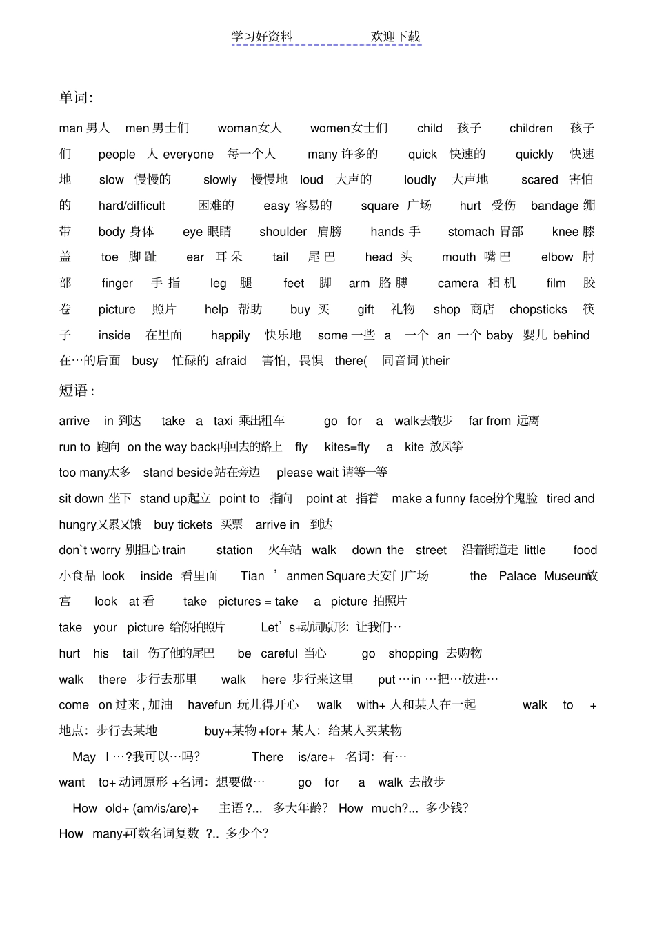 冀教版小学五年级英语下册一二知识点_第1页