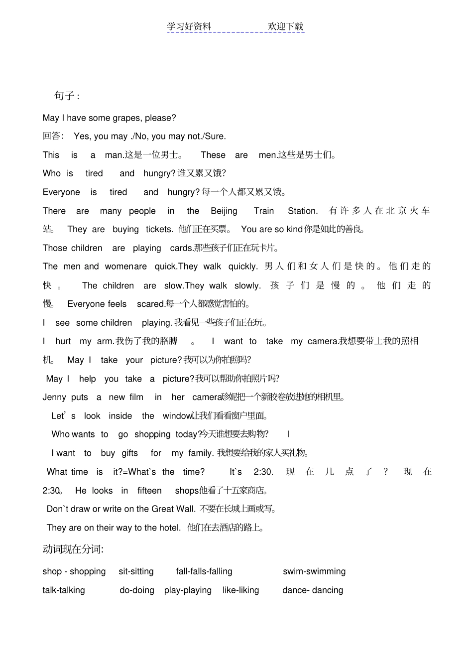 冀教版小学五年级英语下册一二知识点_第2页