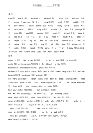 冀教版小学五年级英语下册一二知识点