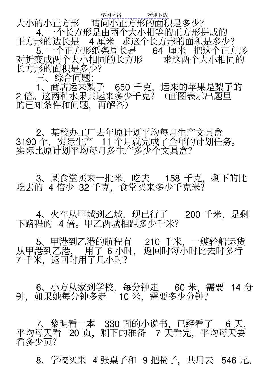 冀教版小学五年级数学上册应用题精选_第2页