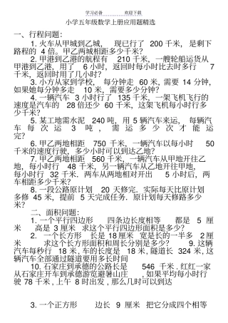 冀教版小学五年级数学上册应用题精选