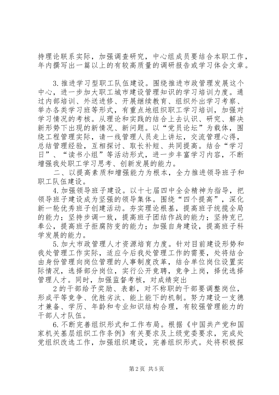 XX年船级社党建和精神文明建设工作要点和工作计划 _第2页
