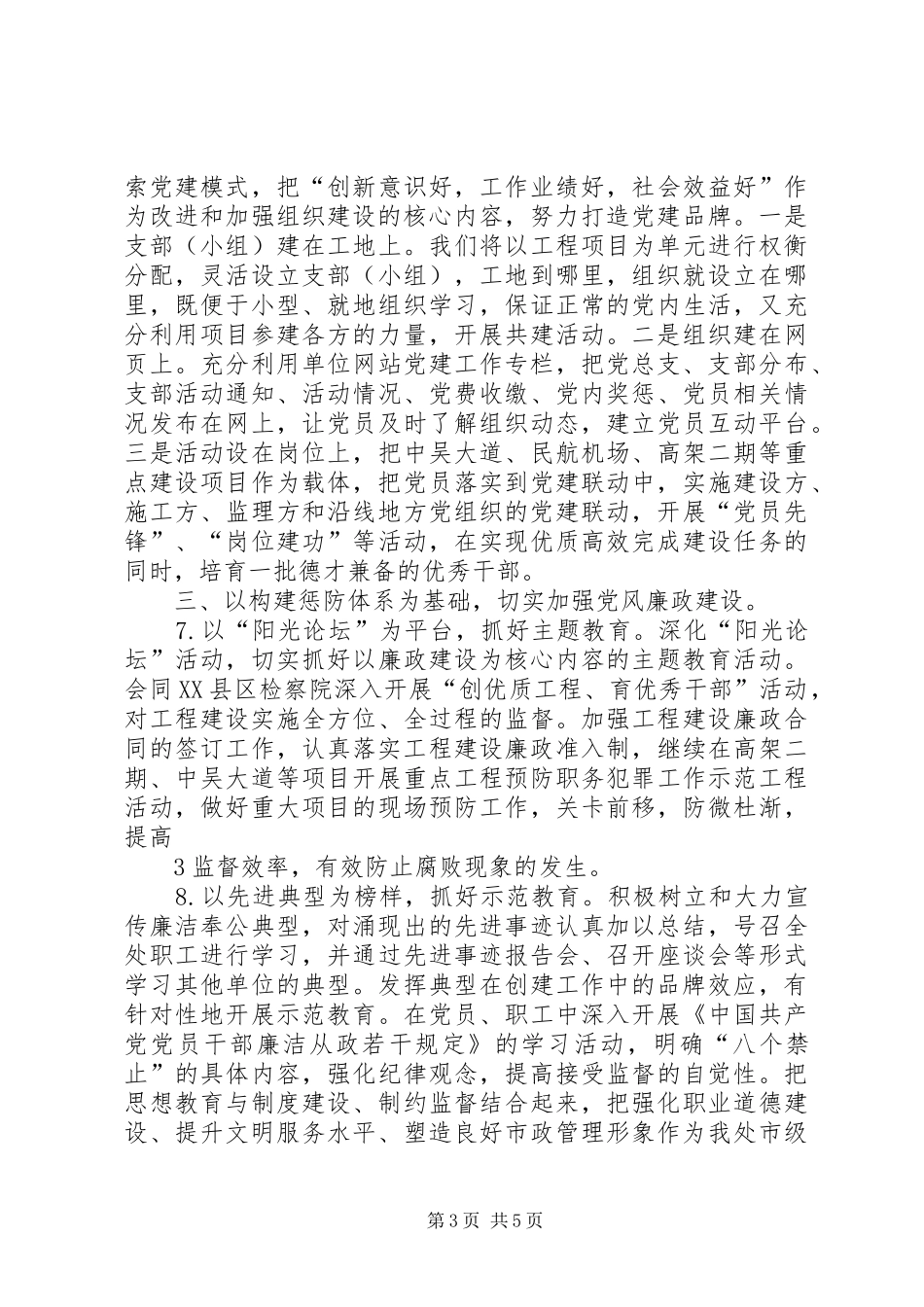 XX年船级社党建和精神文明建设工作要点和工作计划 _第3页