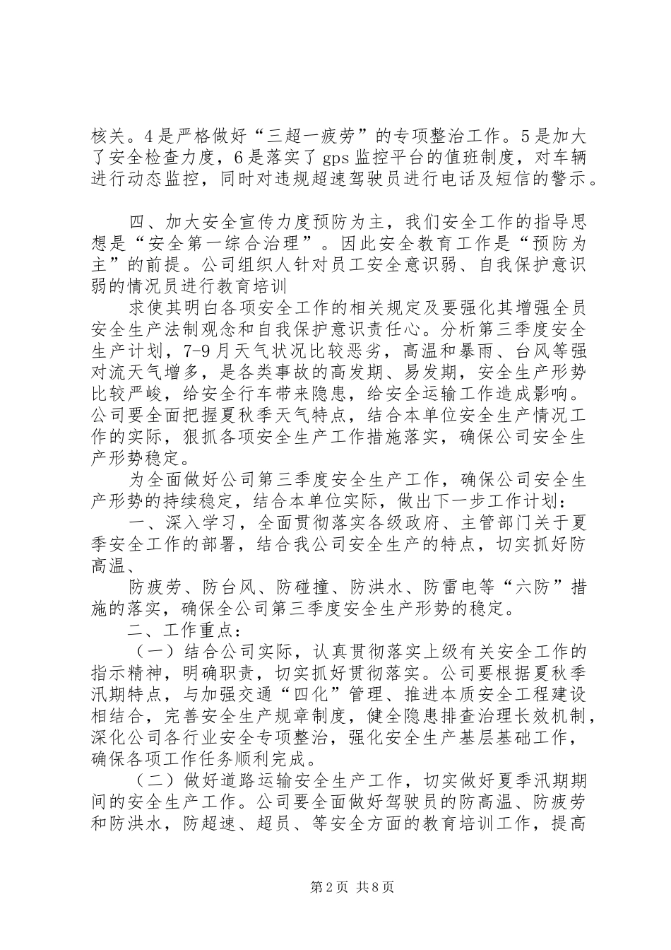 道路运输安全整顿工作计划大全 _第2页