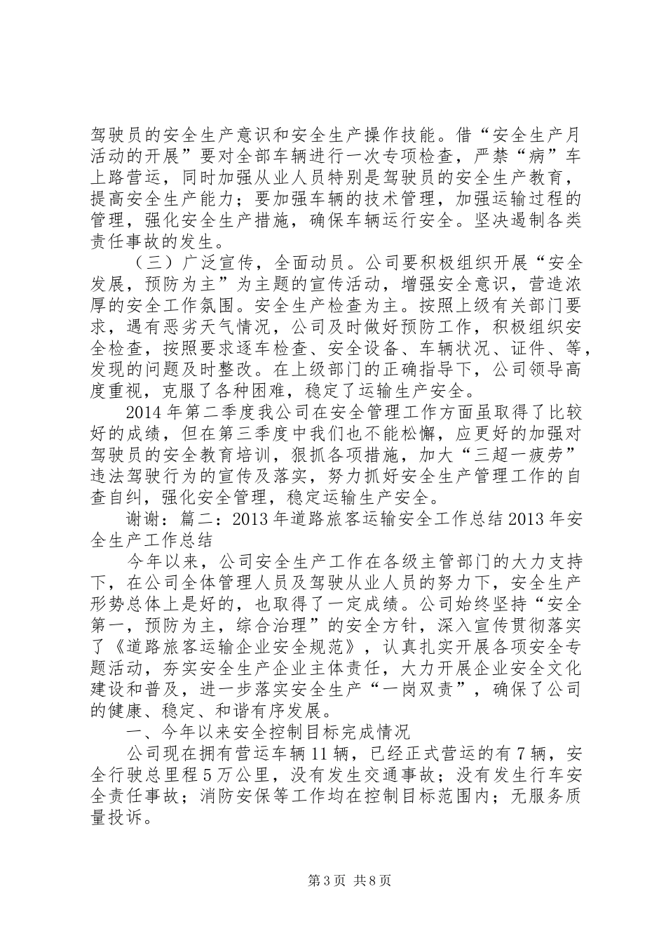 道路运输安全整顿工作计划大全 _第3页