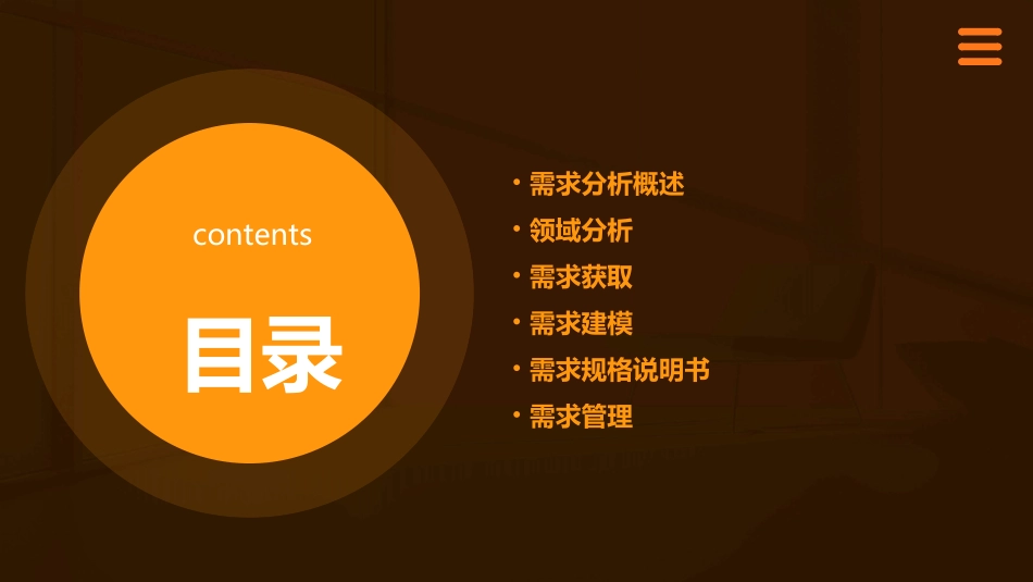 需求分析——领域分析课件_第2页