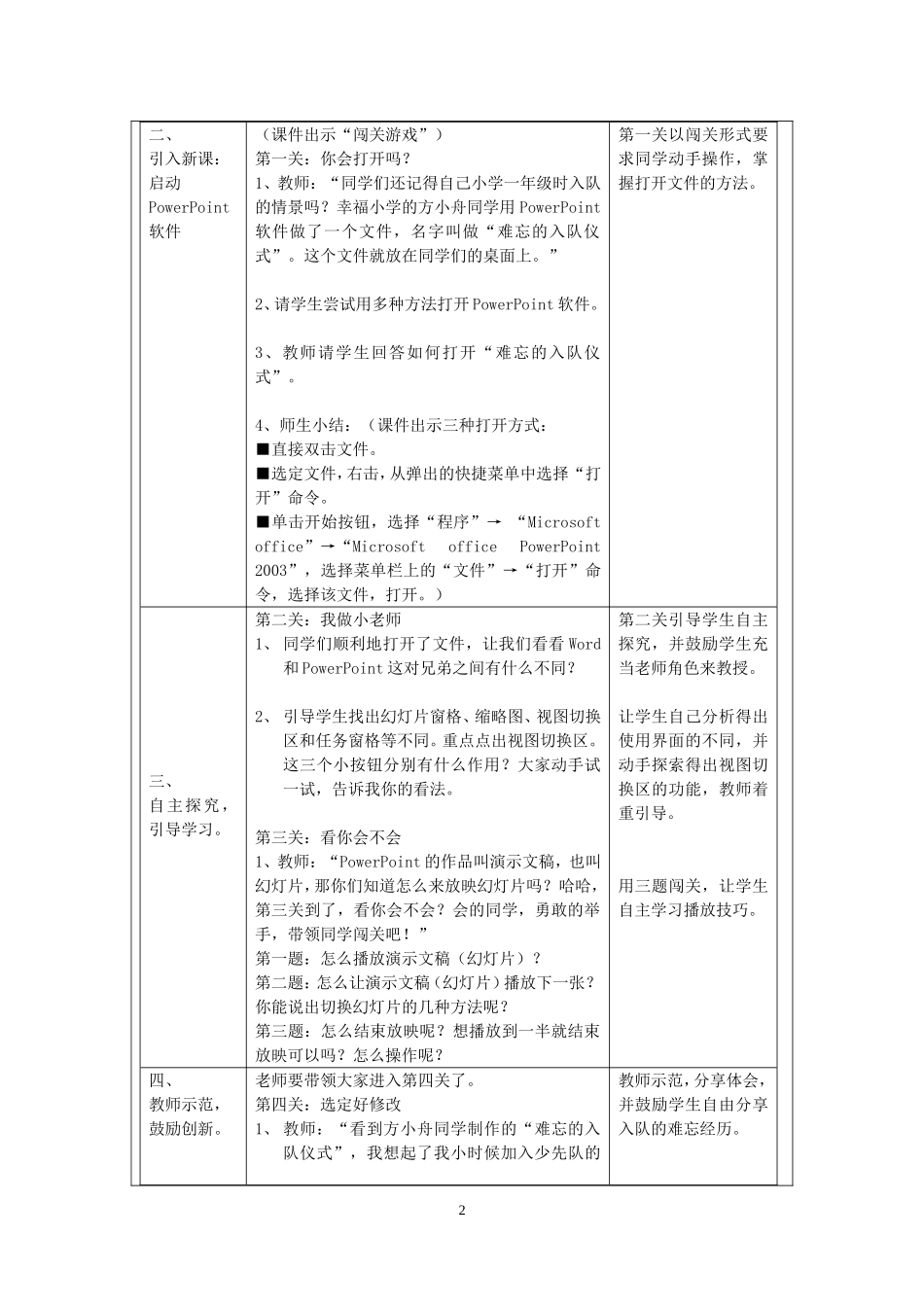 教学设计（难忘的入队仪式）_第2页