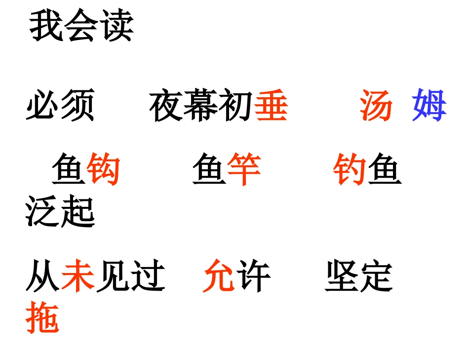 你必须把这条鱼放掉 (2)_第2页