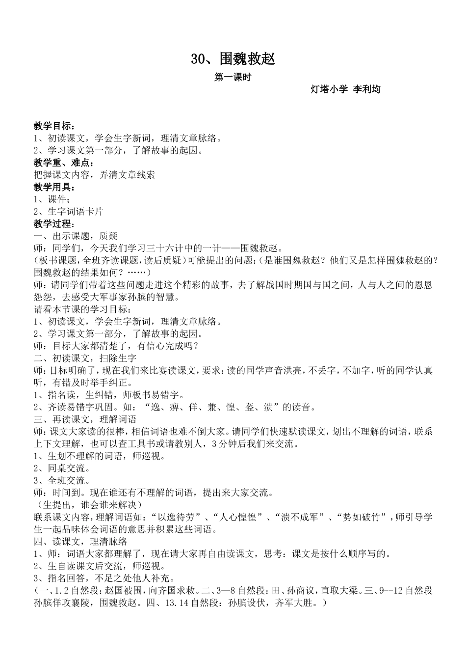 围魏救赵第一课时 (2)_第1页
