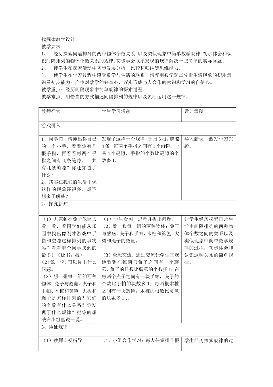 找规律教学设计 (2)_第1页