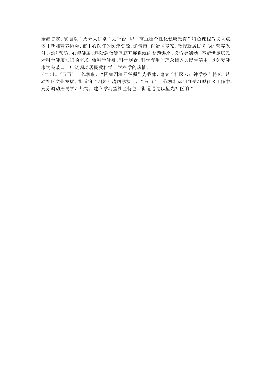 学习型街道建设申报材料_第2页