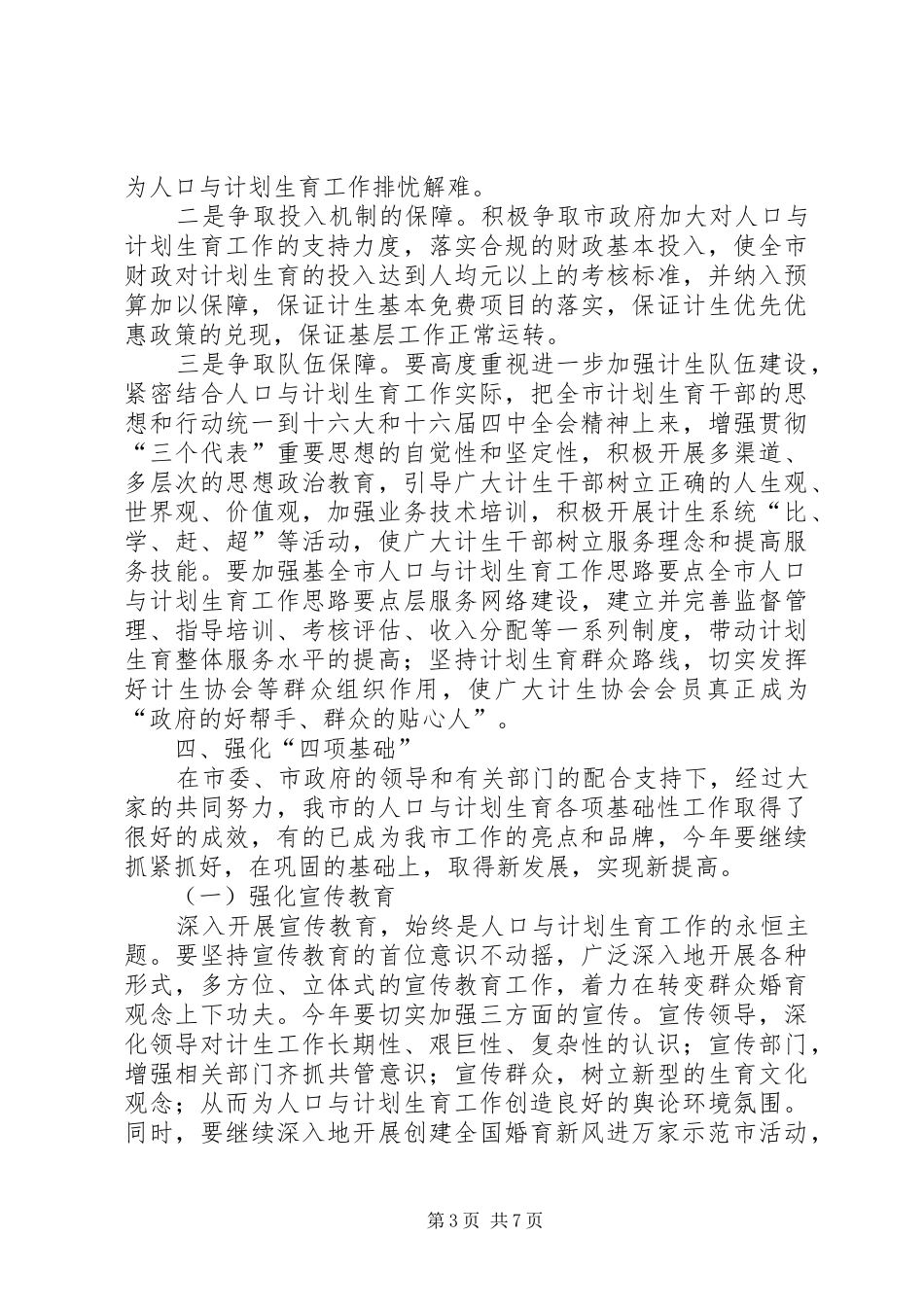全市人口与计划生育工作思路要点 _第3页