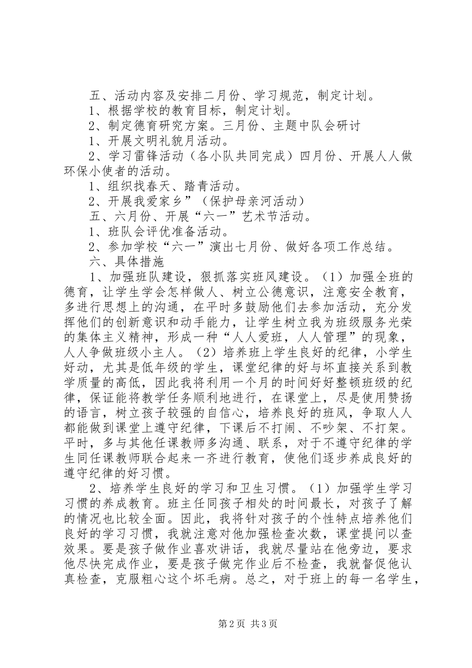 二中队工作计划_第2页