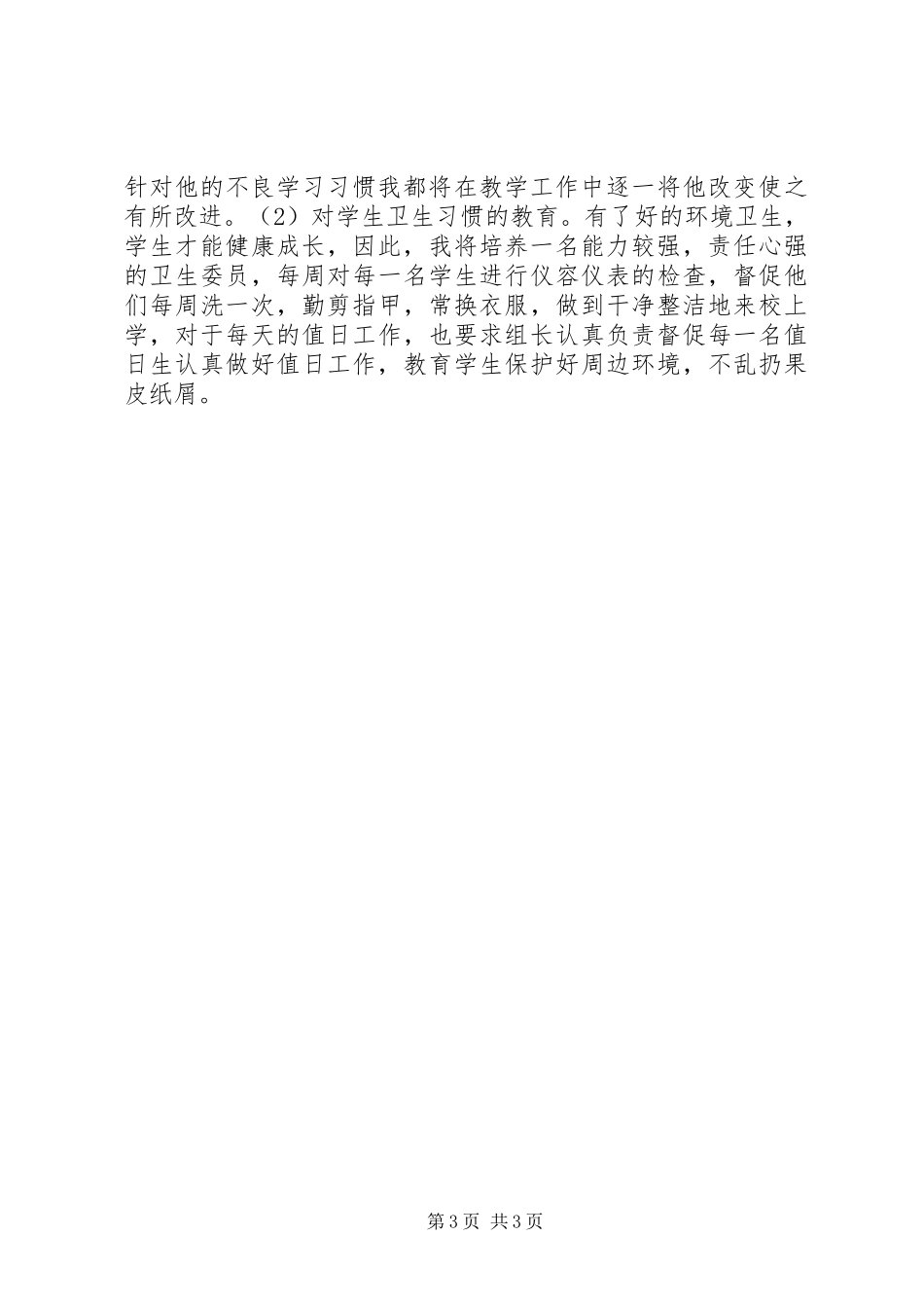 二中队工作计划_第3页