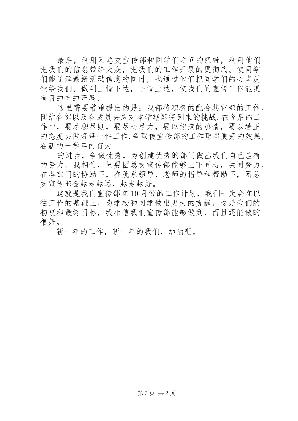 4月份宣传部工作计划 _第2页