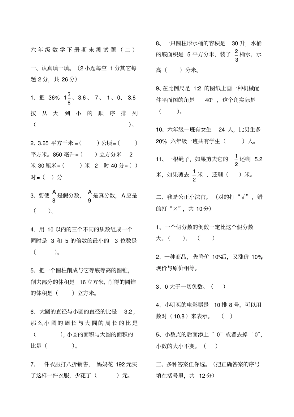 冀教版小学六年级毕业数学测试题_第1页